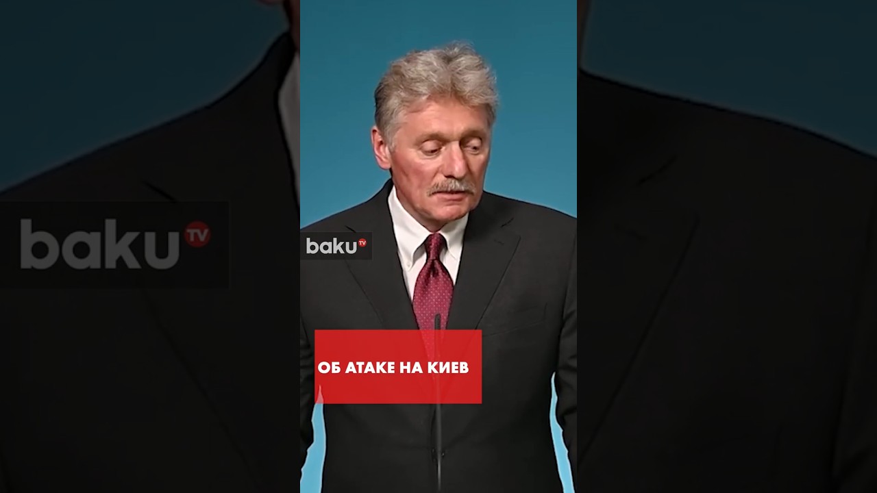 Песков об атаке РФ на Киев в ночь на 2 июля