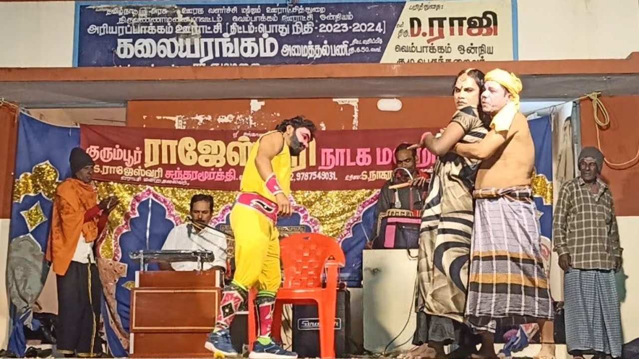 நீங்கள் வயிறு குலுங்க சிரிக்க 😂 kurumbur rajeshwari nadaga new/ராஜேஸ்வரி நாடக மன்றம் 