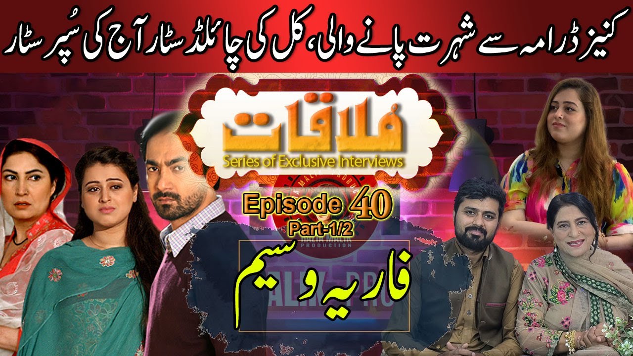 Mulaqat Ep 40 | Pt-1 | Fariya Waseem’s Journey from Child Star to Iconic Actress | Kaneez Drama Fame