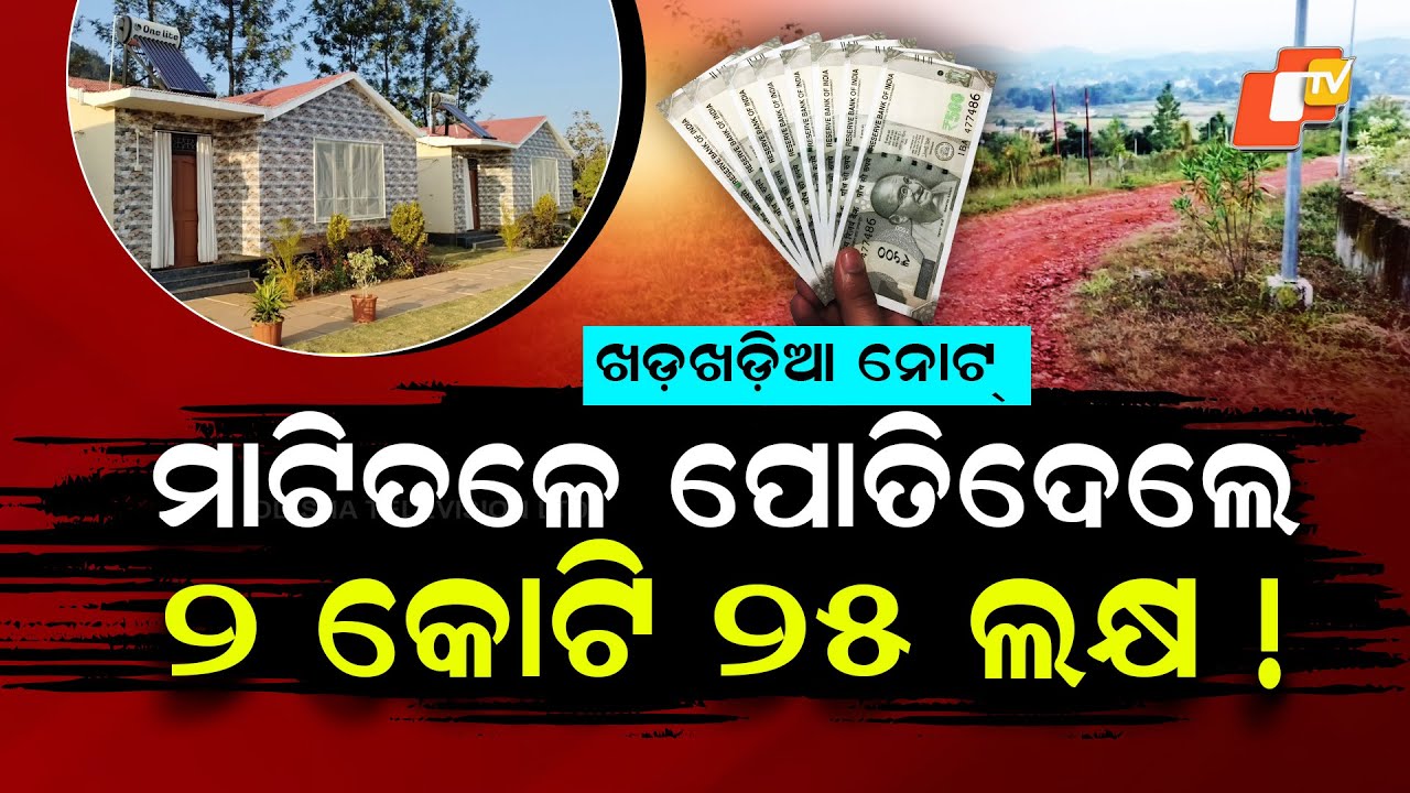 Special Story: ₹2.75 Crore Spent, No Records: Corruption Allegation at Daringbadi Nature Camp