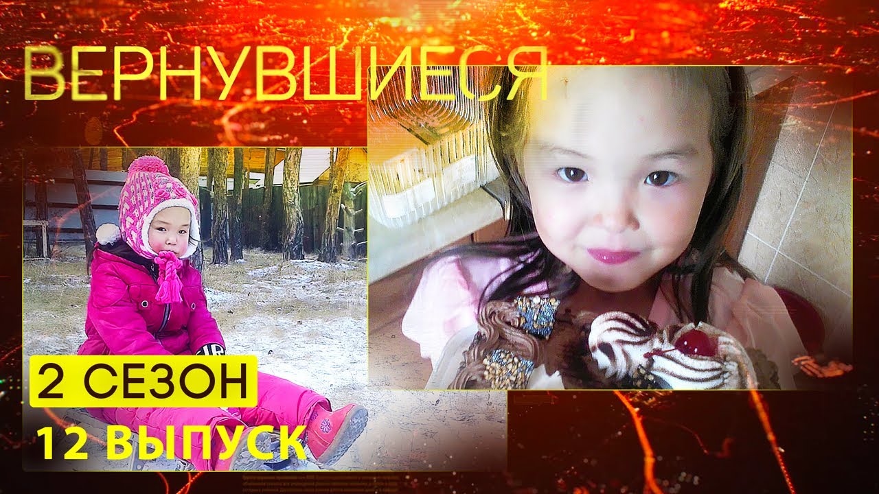 Вернувшиеся, 2 сезон 12 выпуск
