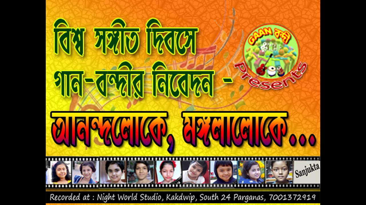 Anandaloke Mangalaloke - Chorus