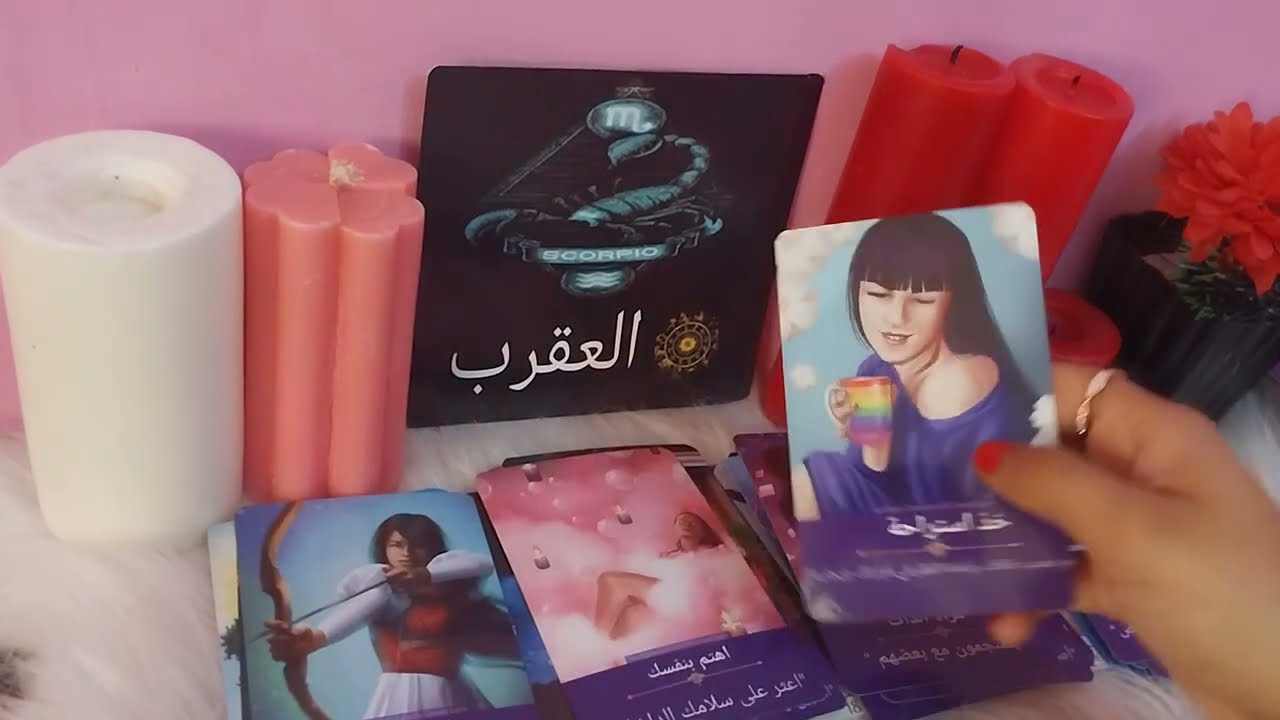 برج العقرب اعرف حقيقة مشاعر حبيبك  اتجاهك ومصير العلاقه رسايل ونصائح الملائكه للعلاقه ⚜️🎊