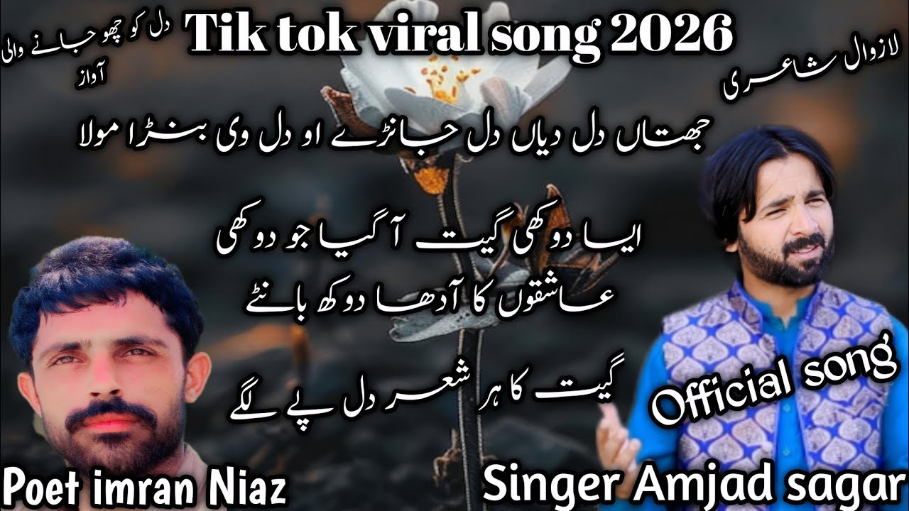 Jetha dil deyha dil jahray singer amjad sagar new sad saraiki song 2026| saraiki song|punjabi song|