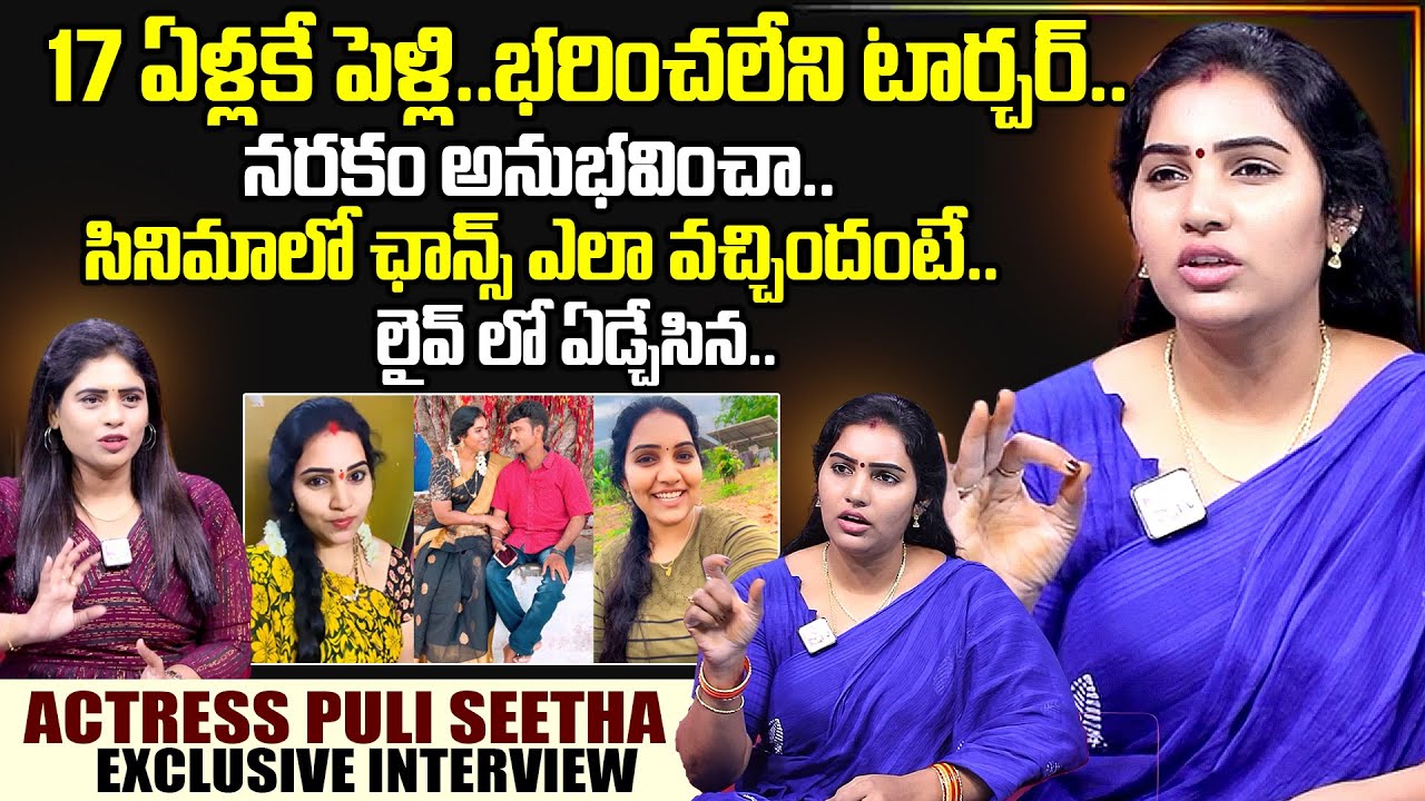 Actress Puli Seetha Exclusive Interview | Puli Seetha Interview | SumanTV Interviews | SumanTV