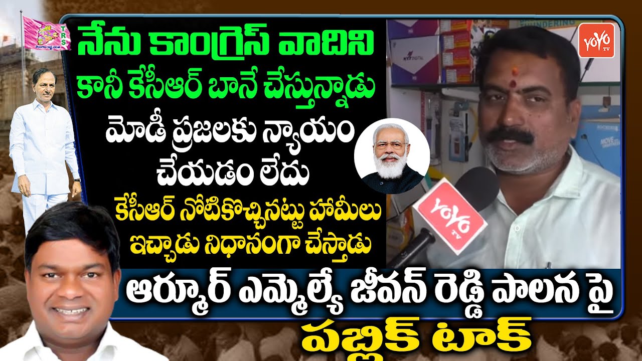 Armoor Public Reaction On MLA Jeevan Reddy | Public Talk On Jeevan Reddy |MP Arvind |YOYO TV Channel