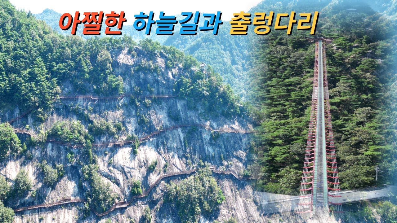 아찔한 용궐산 하늘길과 채계산 출렁다리 ㅣ 전북 순창의 명산 1부ㅣ Korea Mountain l Hiking ㅣ Drone Filming Video