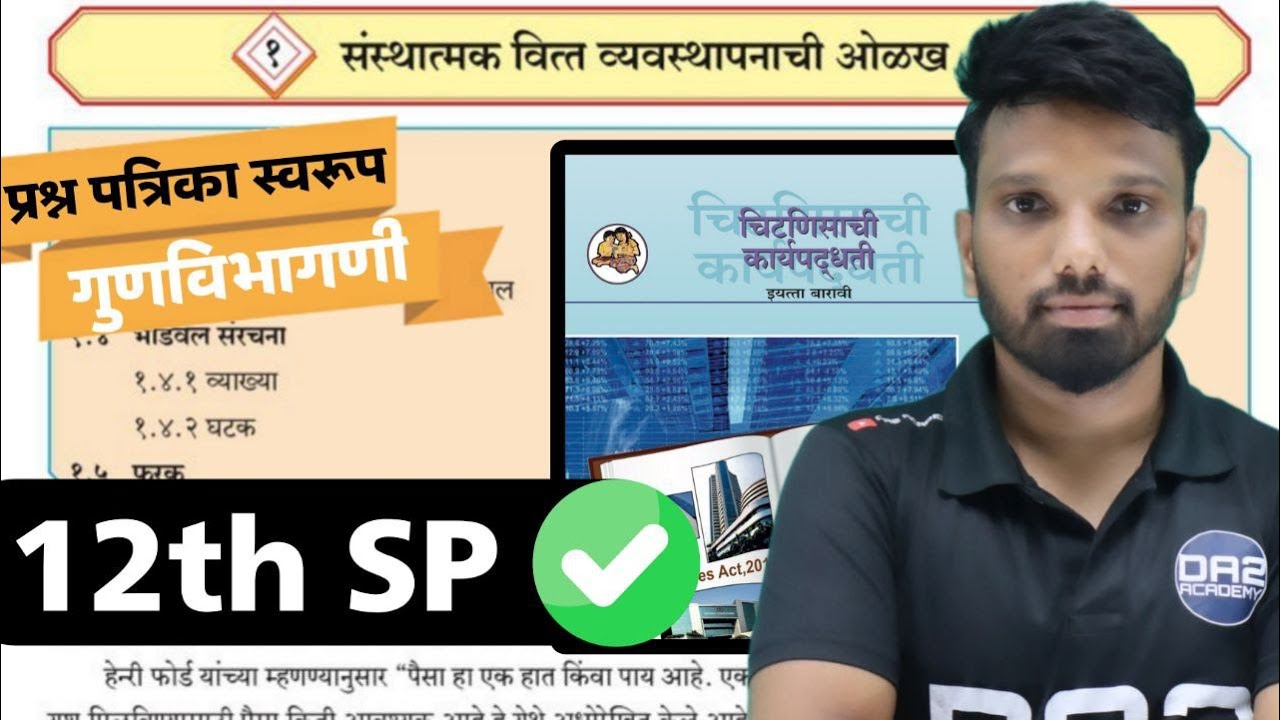 Introduction -12th secretarial practice | chitnisachi karyapadhati | new Paper pattern | da2 academy