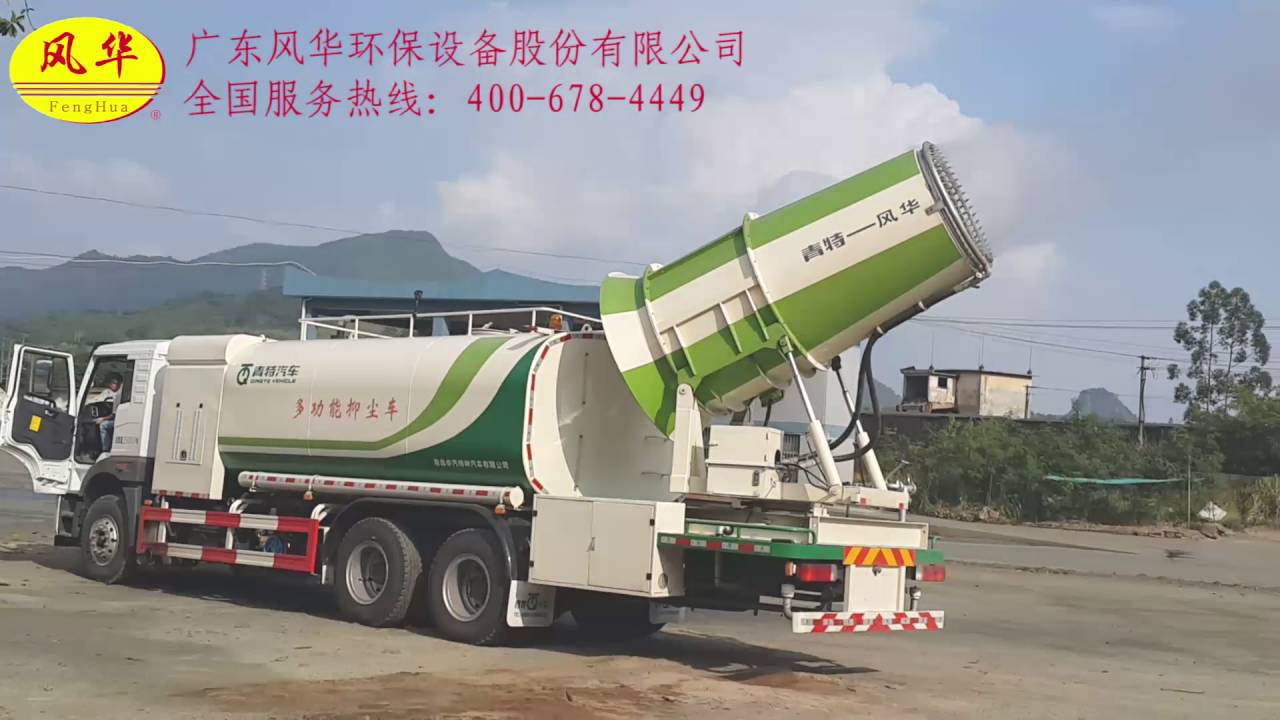DS-120 multi-functional dust suppression sprayer truck