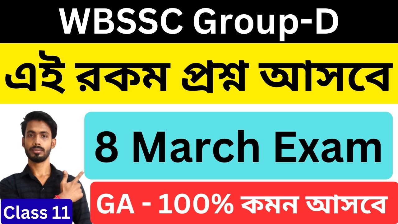 💥 Group D 8 March 2026 | শেষ মুহূর্তের 20টি সেরা প্রশ্ন 🔥 একবার দেখলেই কমন #wbsscgroupd #wbssc