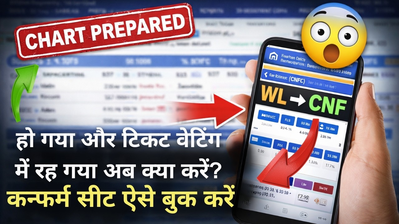 Chart prepared ticket not confirmed l Chart prepared hone ke baad kya kare l #irctc