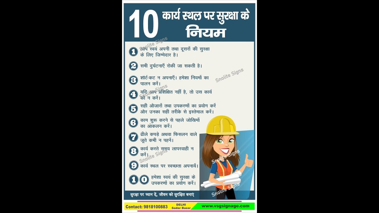 #10 #rules #for #workplace #safety #poster #in #Hindi #pdf, #10 #rules #for #workplace #safety