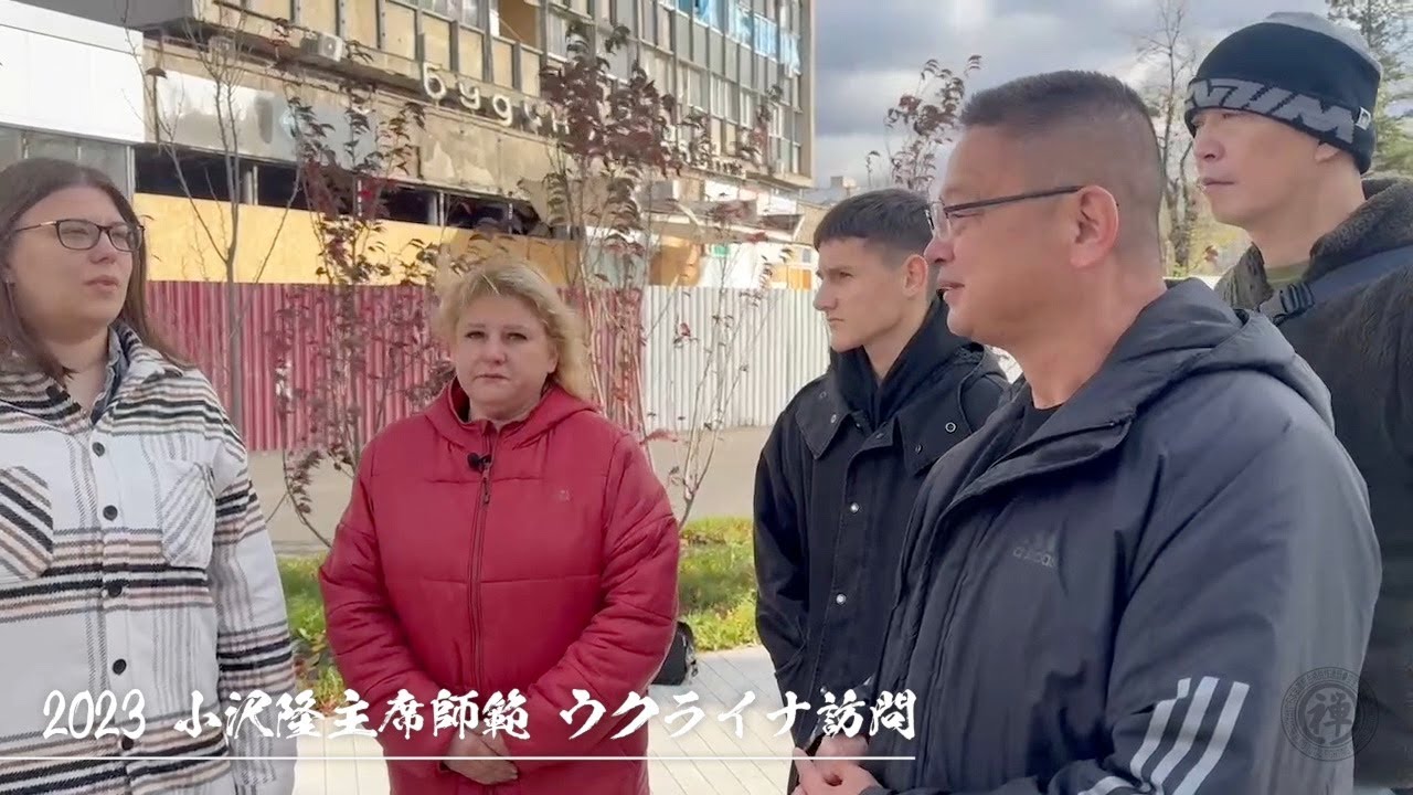 【小沢隆首席師範、ウクライナ・ビンニツァの被災地へ。】