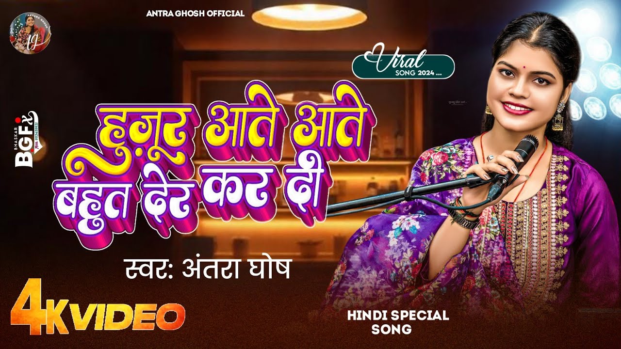 Bahut Der Kardi-Antara Ghosh हुज़ूर आते आते बहुत देर कर दी|Hindi Sad Song #video #cover Tawaif(1985)