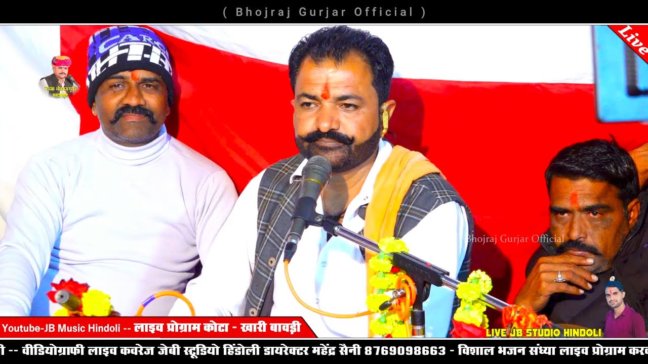 म्हारी जहाज डूबी बाबा समदर म - Gayak Bhojraj Gurjar - गायक भोजराज गुर्जर कल्याणपुरा बूंदी 
