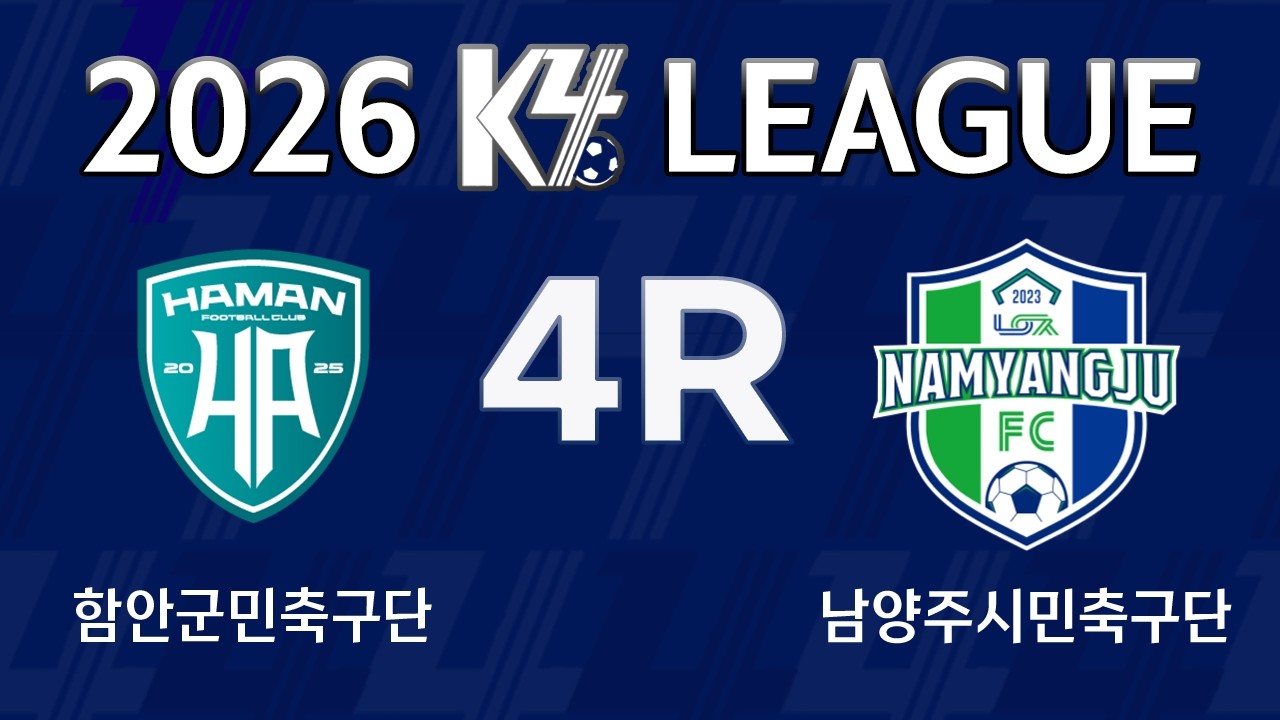 [K4 League] 함안군민축구단 vs 남양주시민축구단 4R FULL MATCH