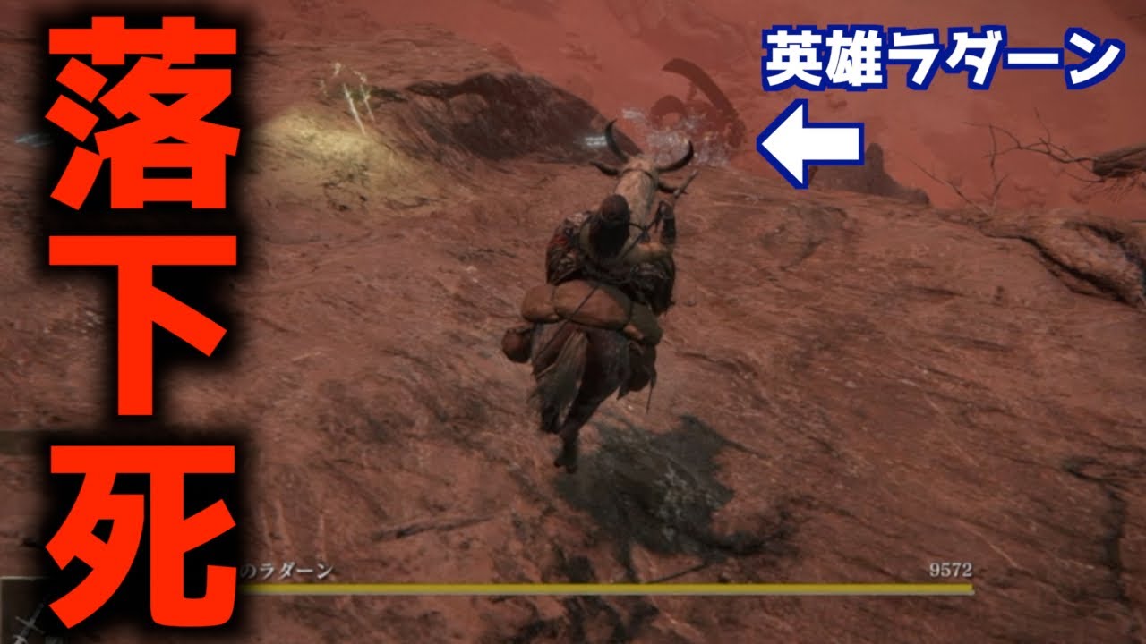 【ELDEN RING】「悲報」英雄ラダーンが落下死！『悪用禁止』ラダーンに勝てない場合の倒し方！【エルデンリング】