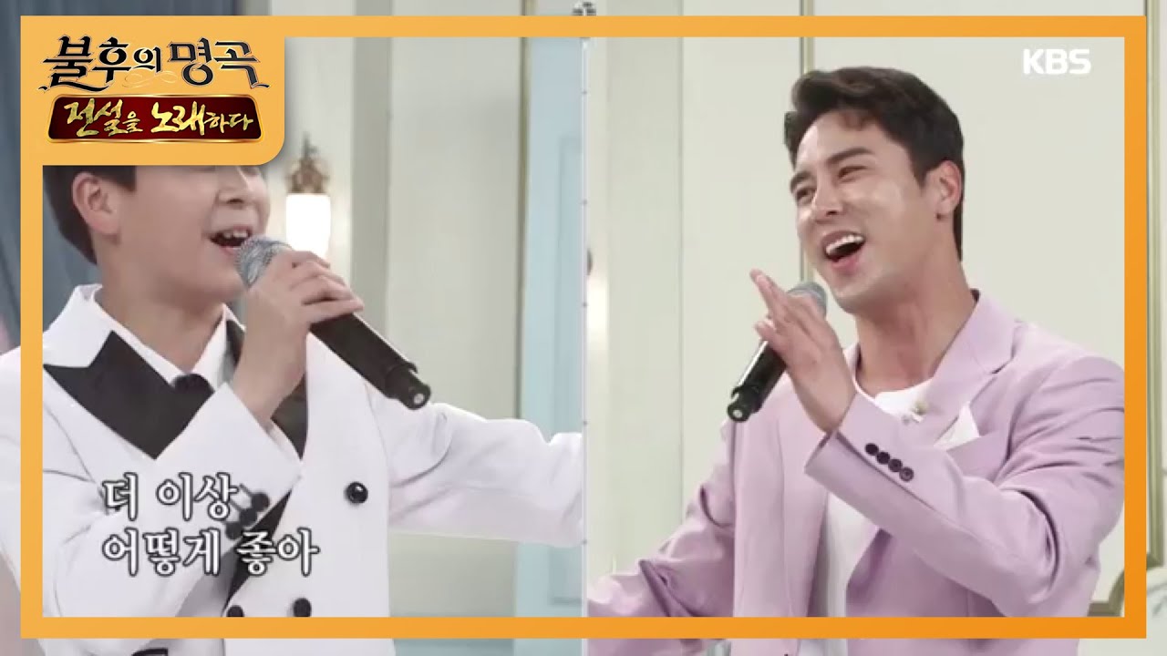팬들의 최애 입덕 무대! 정동원+장민호의 즉섯 듀엣 무대 ＜파트너♬＞ [불후의 명곡2 전설을 노래하다/Immortal Songs 2] 20200530