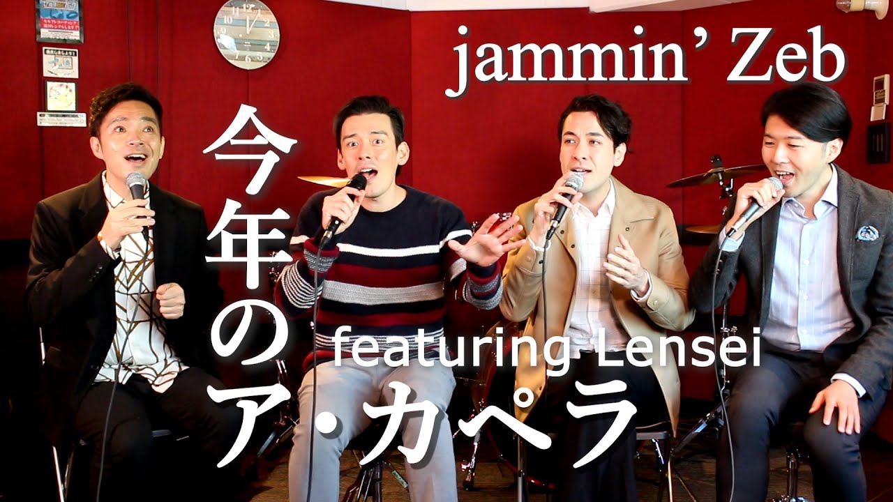 jammin' Zeb - Lenseiのアレンジ 2022
