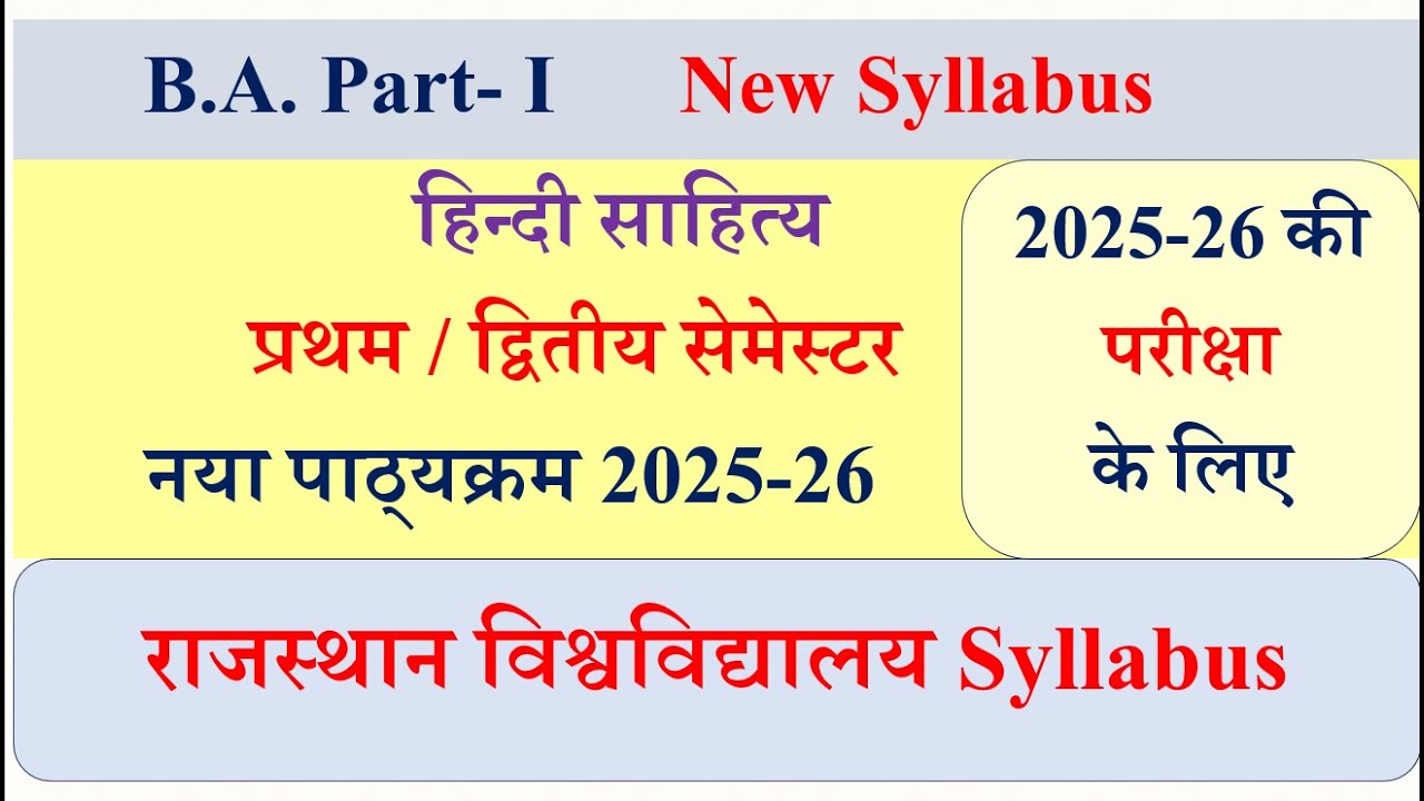 UOR BA 1st year Syllabus 2025-26 | BA 1st semester Hindi Syllabus 2025-26 | 2nd semester syllabus