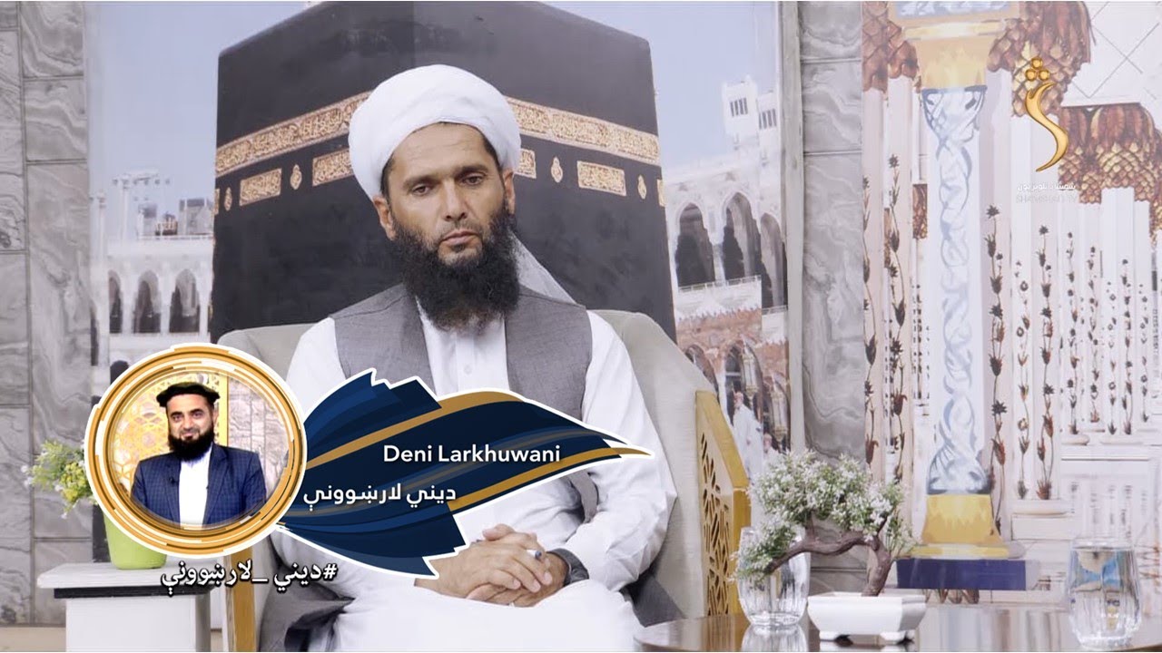 Dene Larkhwani, 29.05.2024 | دیني لارښوونې - حاجیان باید په مدینه منوره کې کوم اداب پر ځای کړی؟