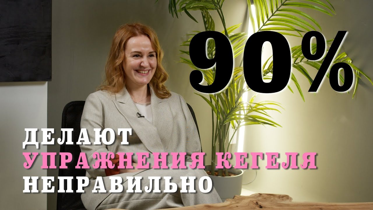 УРОЛОГ РЕАБИЛИТОЛОГ - Кротова Наталья I подкаст про упражнения Кегеля, Вумбилдинг и Бос терапию