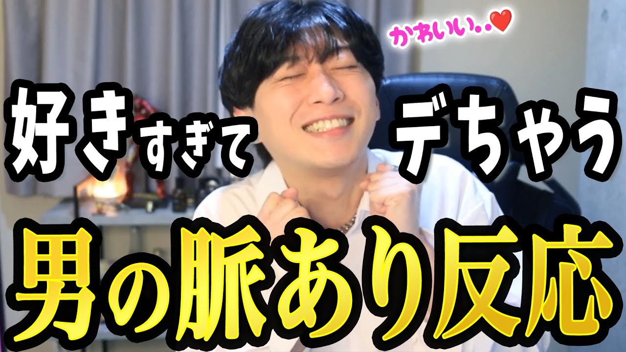 男が「大好きな女性」に必ず出ちゃう脈ありサイン3選【男性心理】