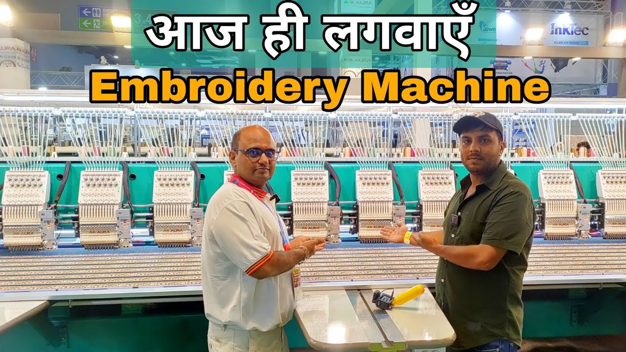 एक बार ये मशीन लागलो बस | Embroidery machine price in india | Aura embroidery machine