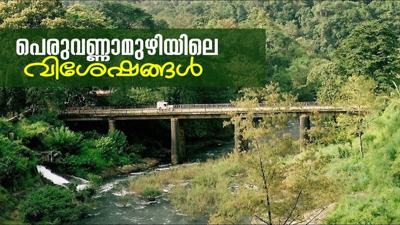 പെരുവണ്ണാമൂഴി ഡാം  ll PERUVANNAMUZHI DAM,  KOZHIKODE