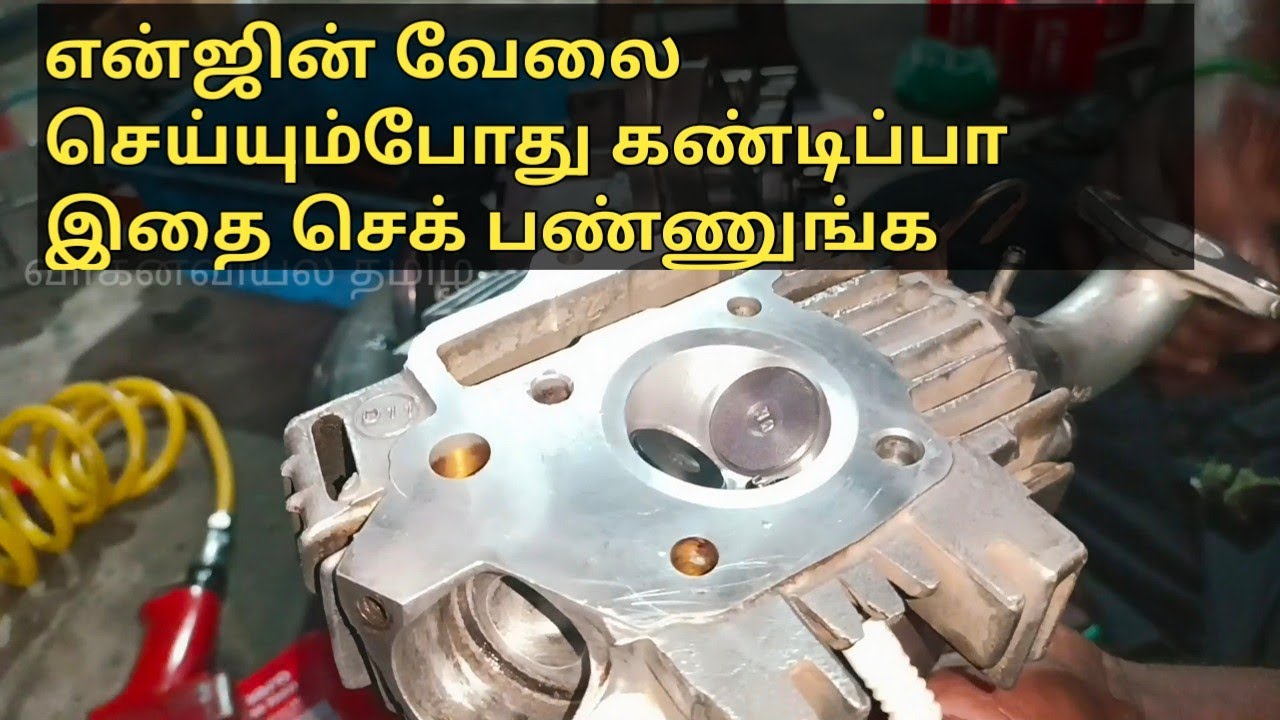 புதிய வால்வு மாற்றினாலும் இப்படி பிரச்சனை வரும்..