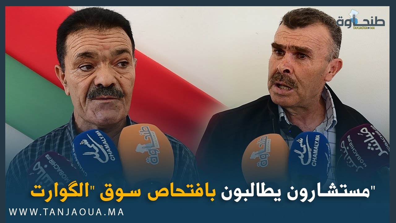 مستشارون يطالبون بافتحاص سوق 