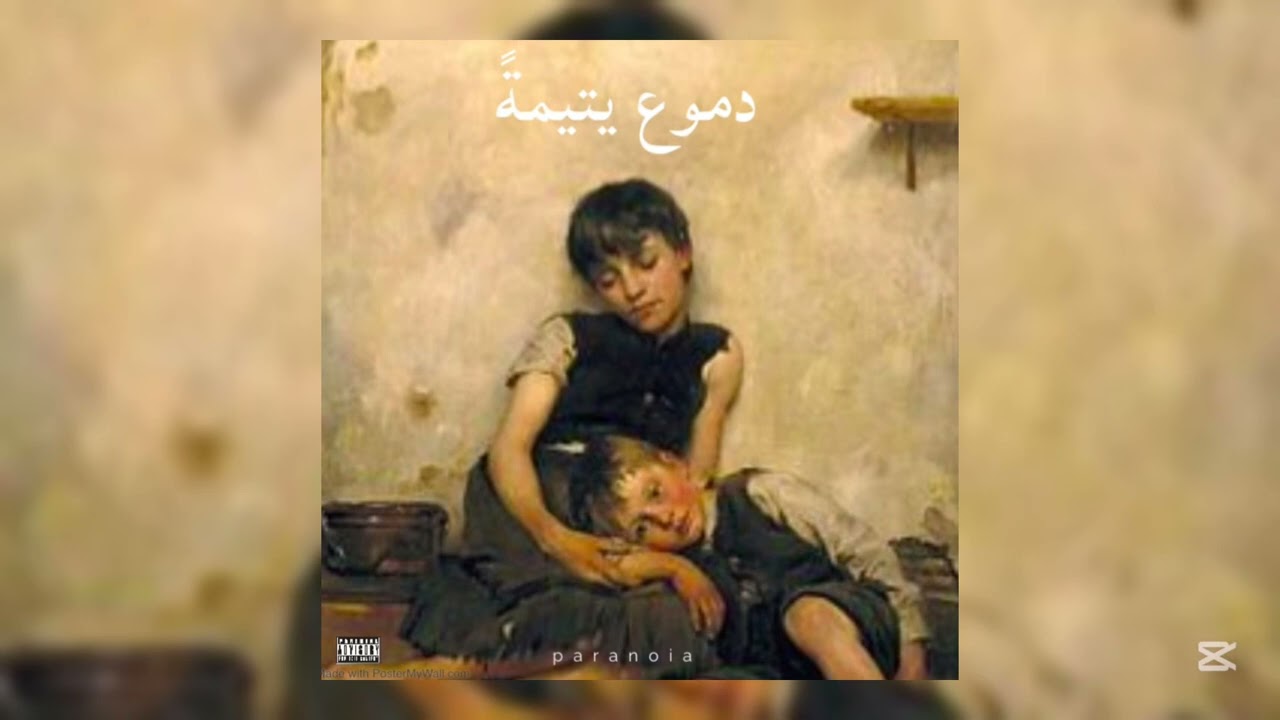 PARANOIA _دموع يتيمة (audio officiel)