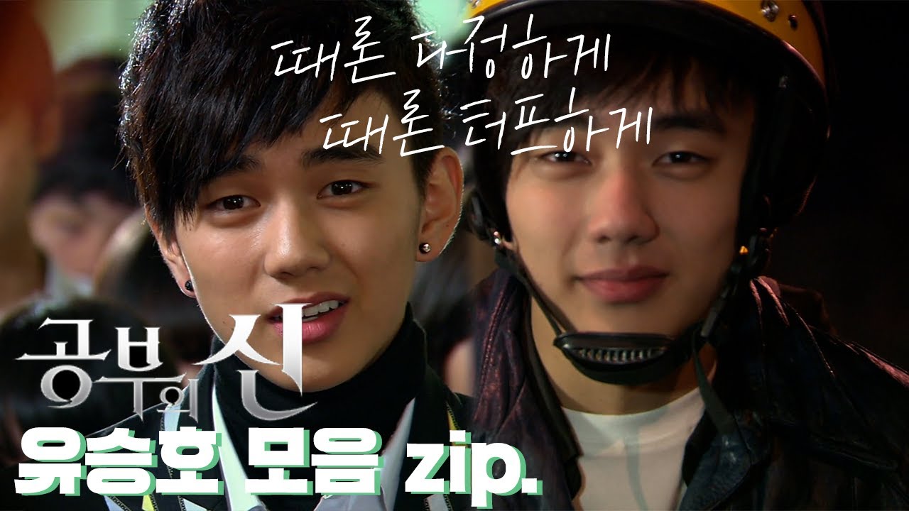 반항심 만렙이었던 황백현, 모범생 되다⁉👀 다정함+터프함 다 갖춘 공부의 신 💘유승호💘 모음zip. | #강제소환 | 공부의 신 [KBS 방송]