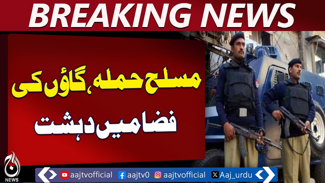 Jacobabad Village Security Incident | Police Investigate Armed Confrontation - Aaj Pakistan News
