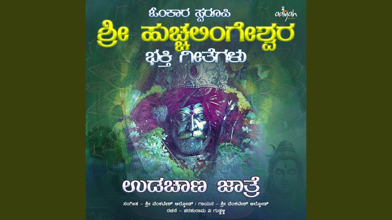 Udachana Jaatre