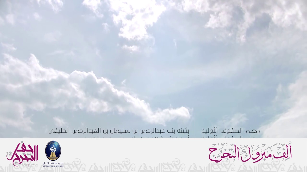 أسماء خريجات جامعة حائل 2017