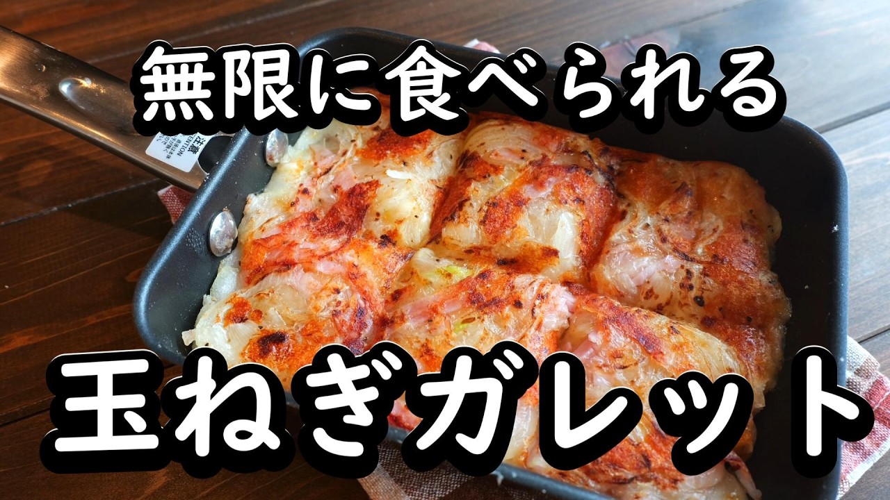玉ねぎ余ってたらこれ作って