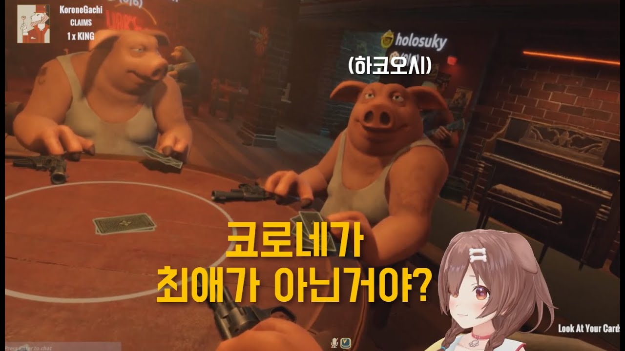 본인 최애가 아닌 시청자를 본 코로네 [홀로라이브 자막]