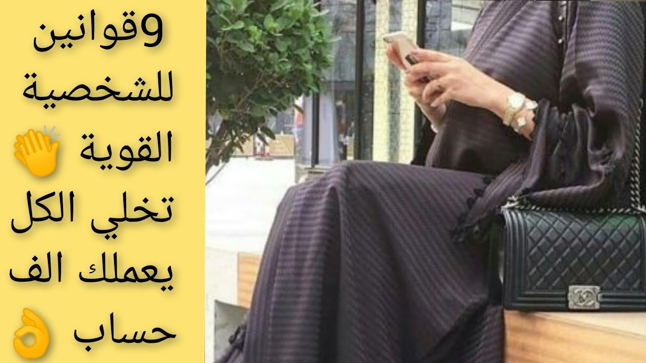 قوة و خلي الكل يعملك الف حساب 👌