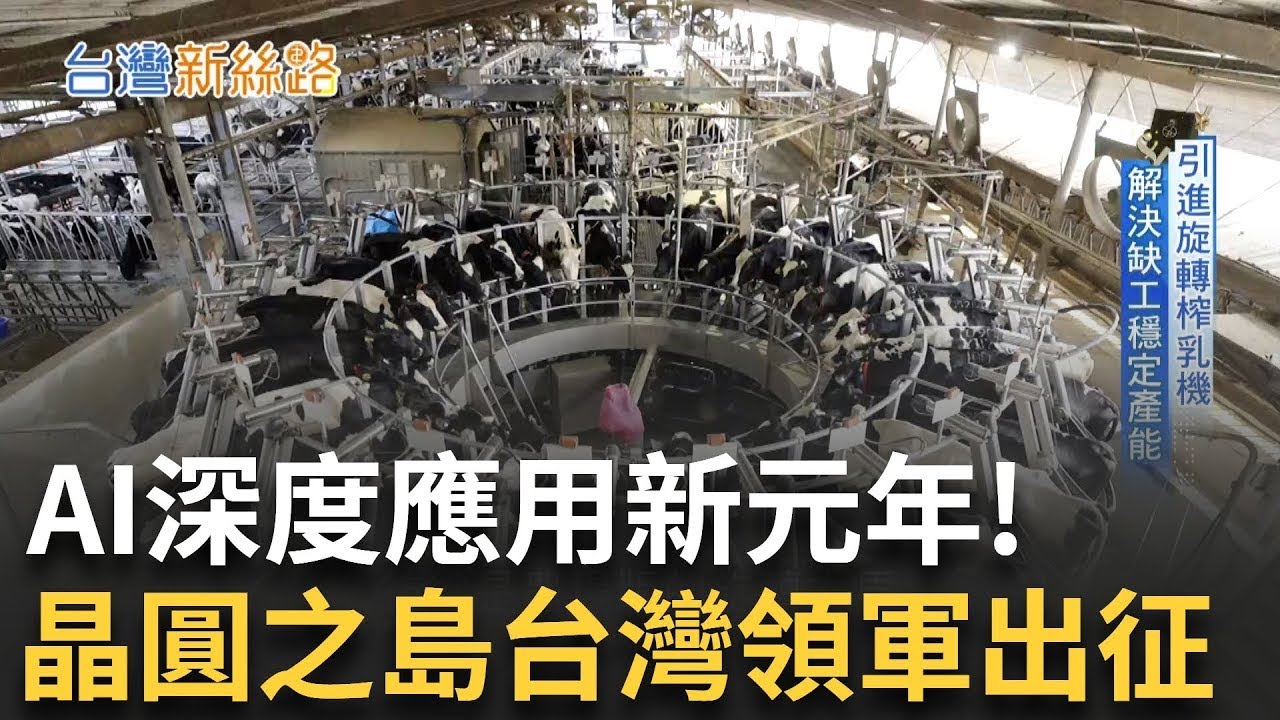 AI新時代來臨! 亞洲最大科技展