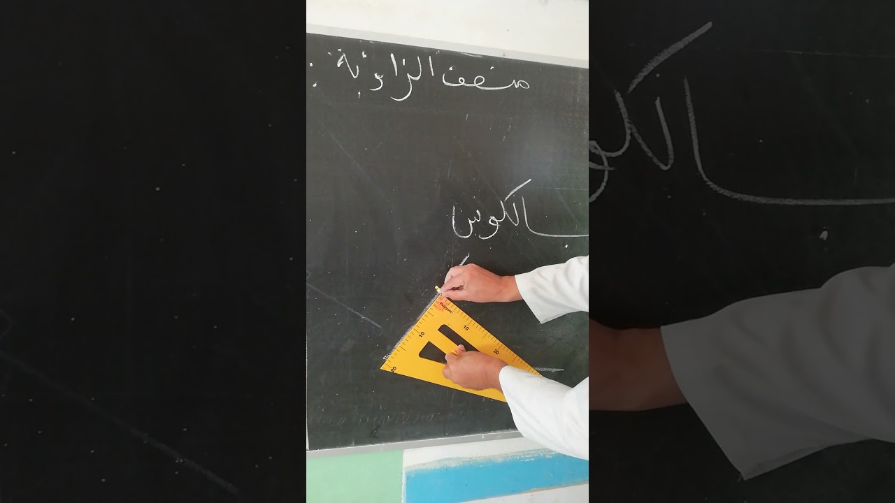 منصف الزاوية (رسم و بناء)