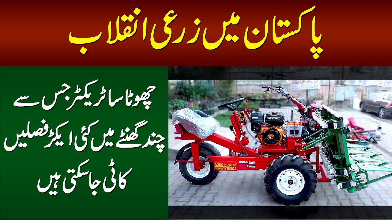Mini Tractor Jis Se Chand Ghenton Mein Kae Acre Faslain Kati Jaa Sakti Hain