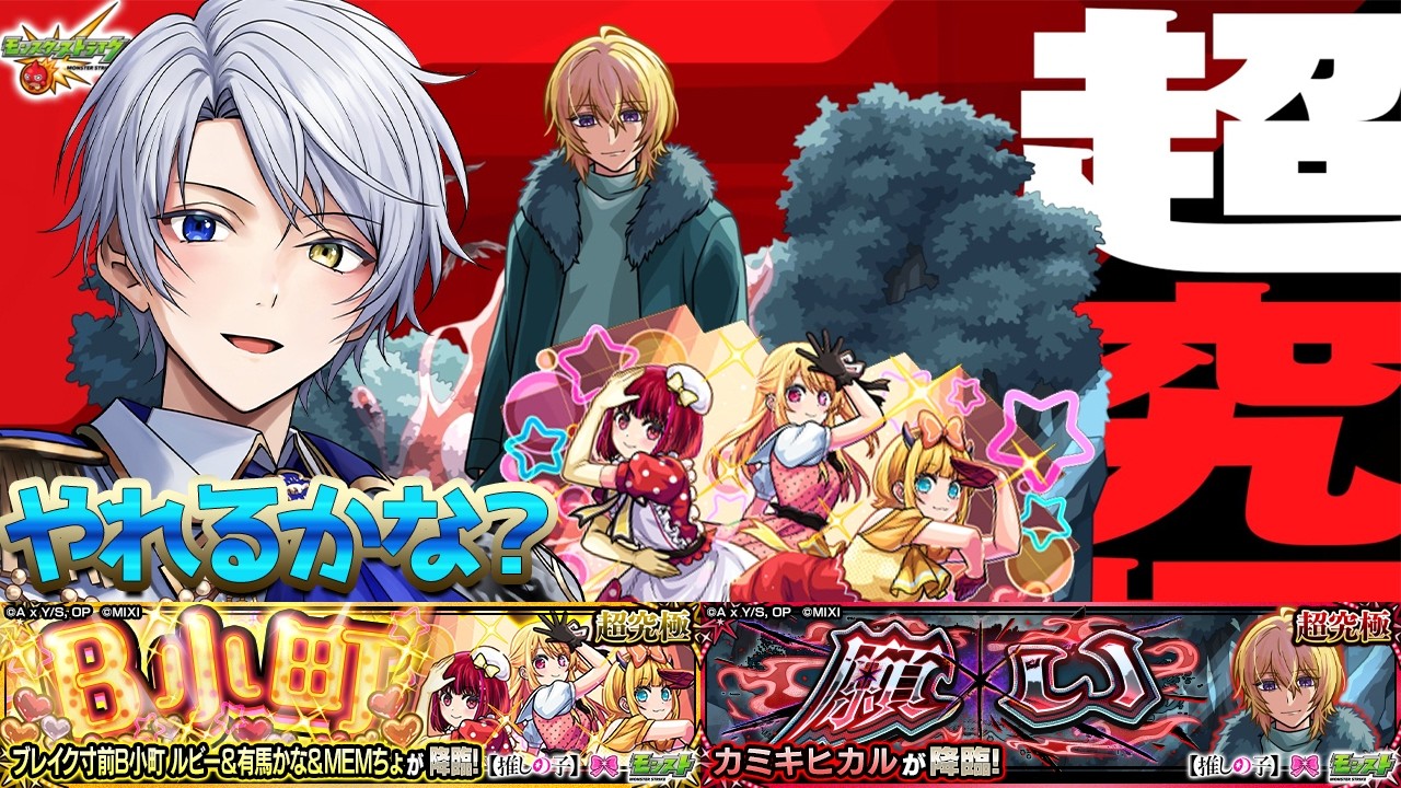 【モンスト】超究極増えてない⁉できるかわからないけど挑戦する！＃６【時風朔夜/さくライブ/参加型】