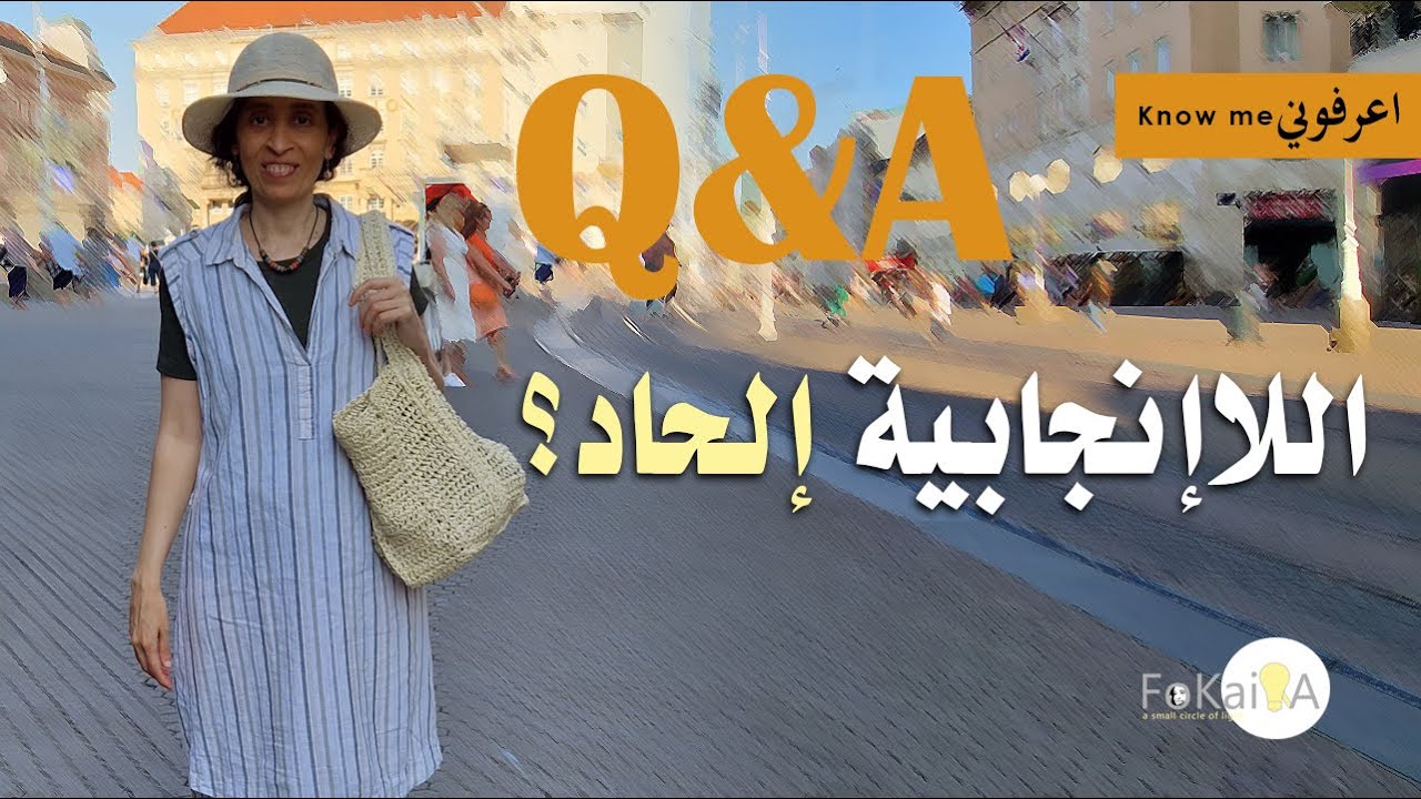 الفكيرة 433 | هل اللاإنجابية إلحاد؟