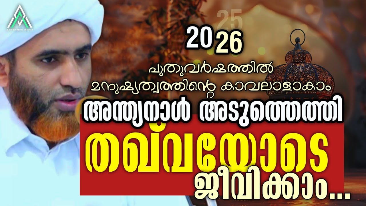 മനുഷ്യത്വം നശിക്കരുത്| ഹാഫിള് മസ്ഊദ് സഖാഫി #islam #islamic #malayalam #speech #muslim #inspiration 