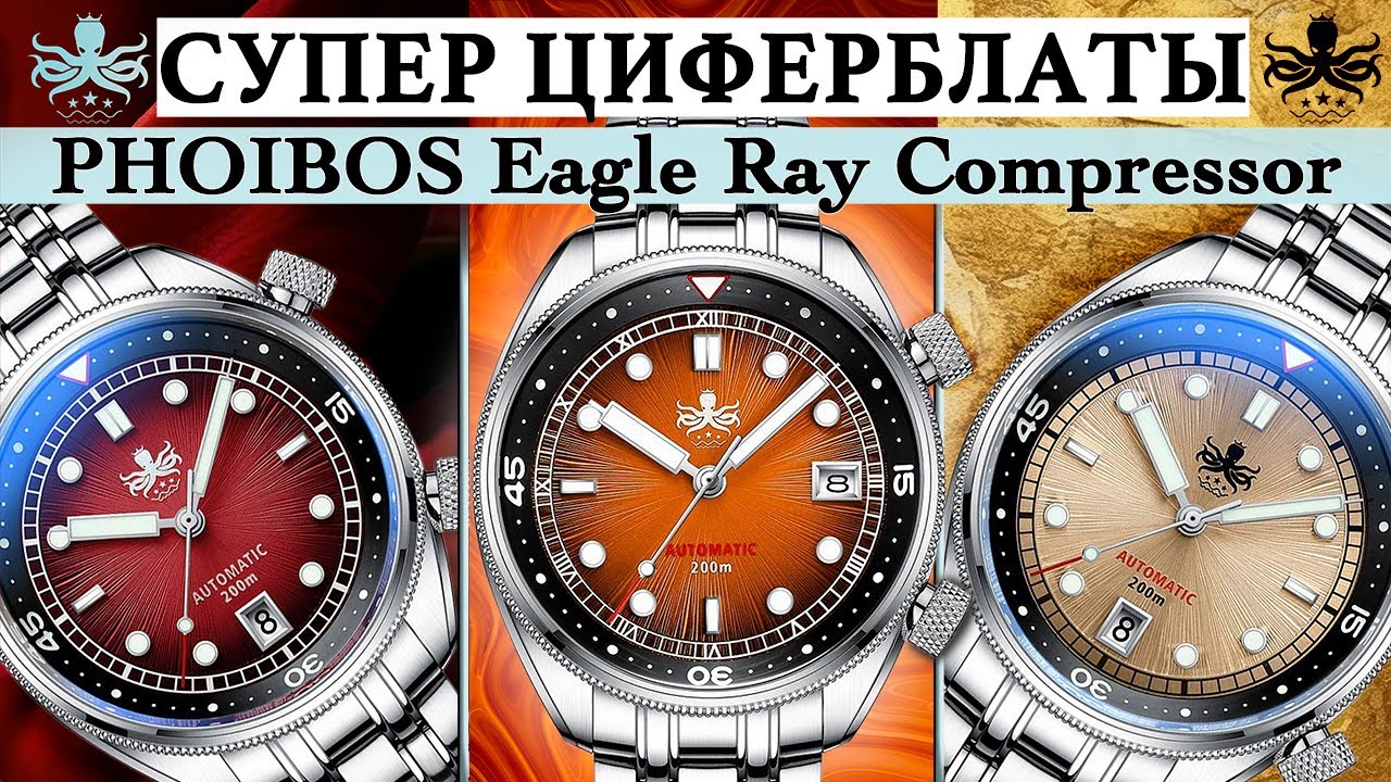 Качество РАЗРЫВАЕТ! Phoibos Eagle Ray Compressor