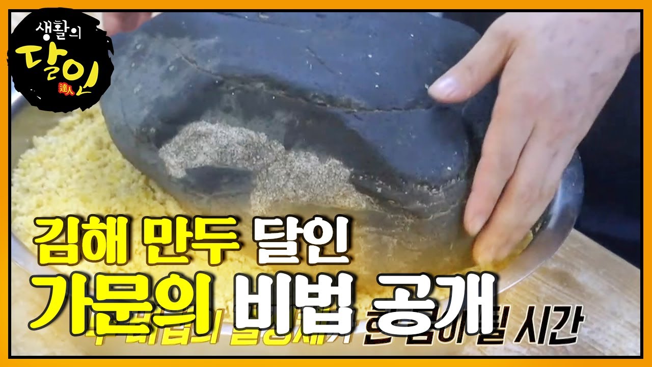 가문의 비법이 담긴 전설의 ‘만두 레시피’ㅣ생활의 달인(A Master Of Living)ㅣSBS Story