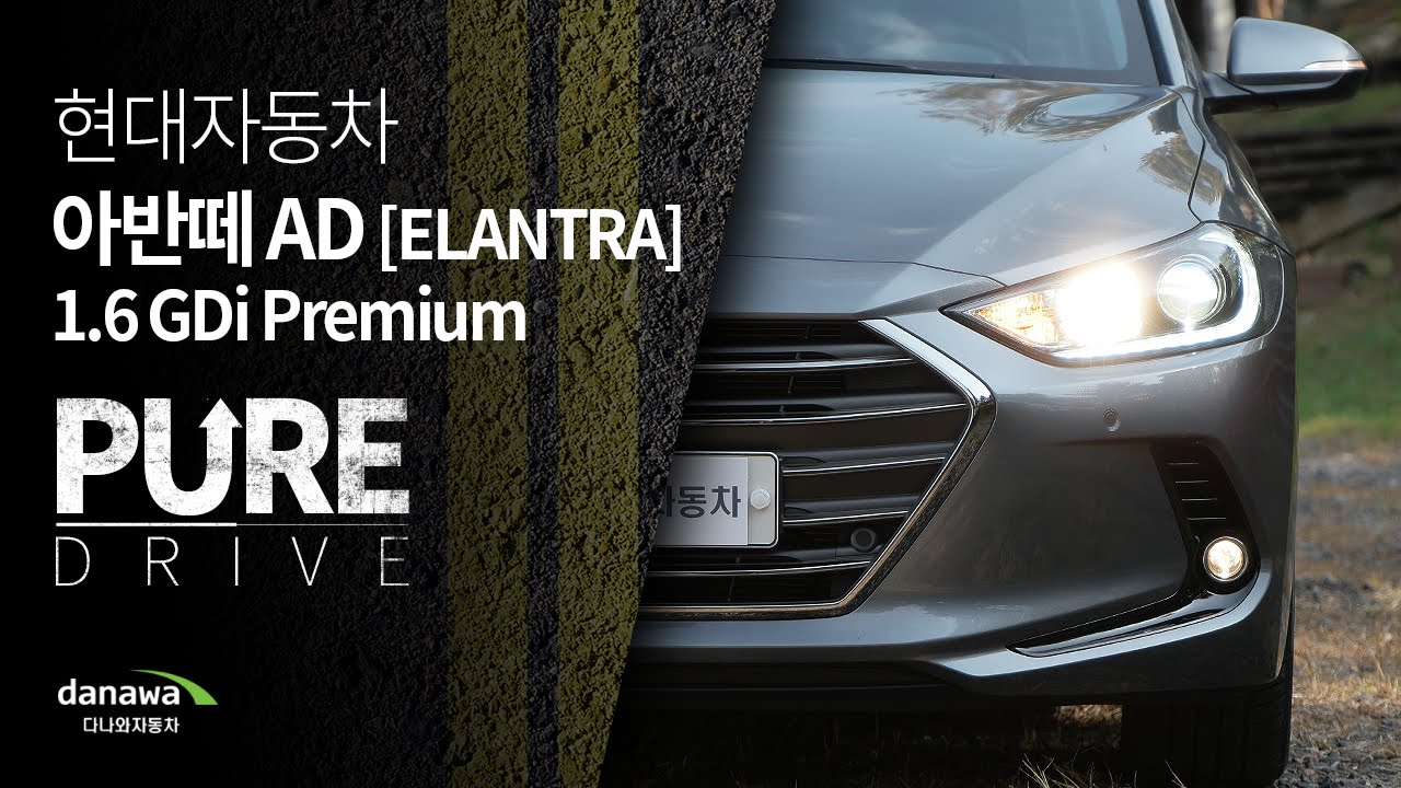 2016 HYUNDAI AVANTE AD (ELANTRA) 1.6 GDi Premium (A/T)