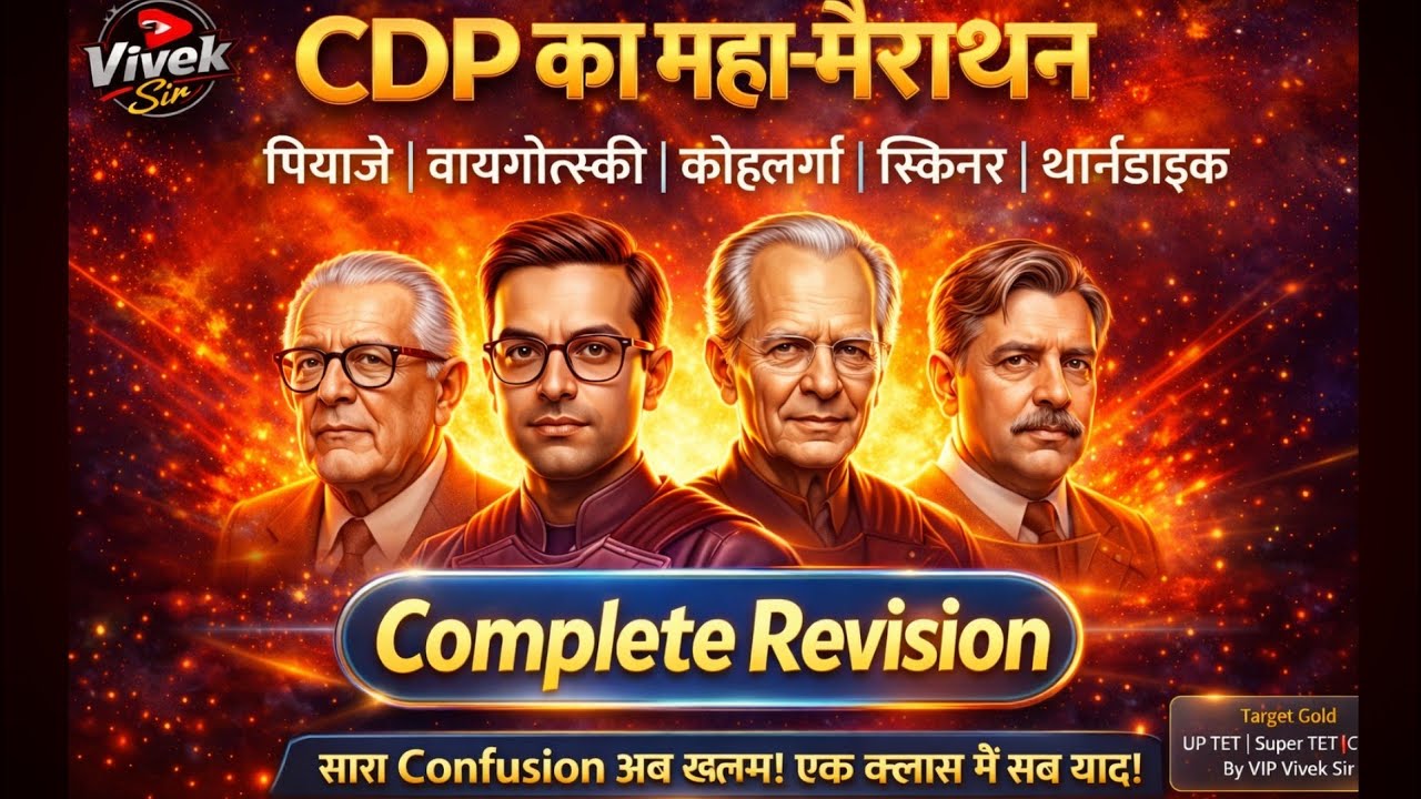 CDP महा-मैराथन 2026 🔥| UP TET Super TET CTET DSSSB | CDP Pedagogy Complete Revision