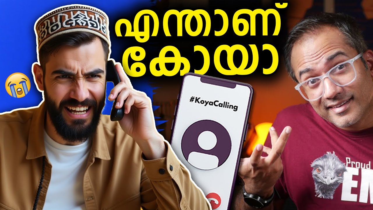 ഓടും കോയ ചാടും കോയ #koyacalling സ്നേഹം
